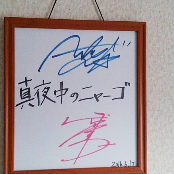 武内駿輔、ランズベリーアーサー直筆サイン色紙 - メルカリ