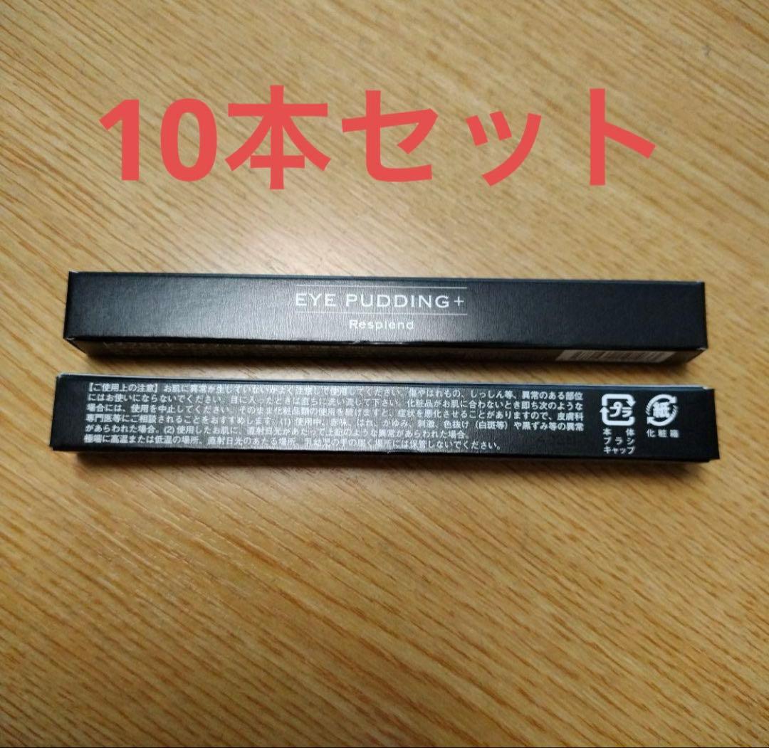 新品・未開封】レスプロンド アイプリン 美容液コンシーラー10本セット