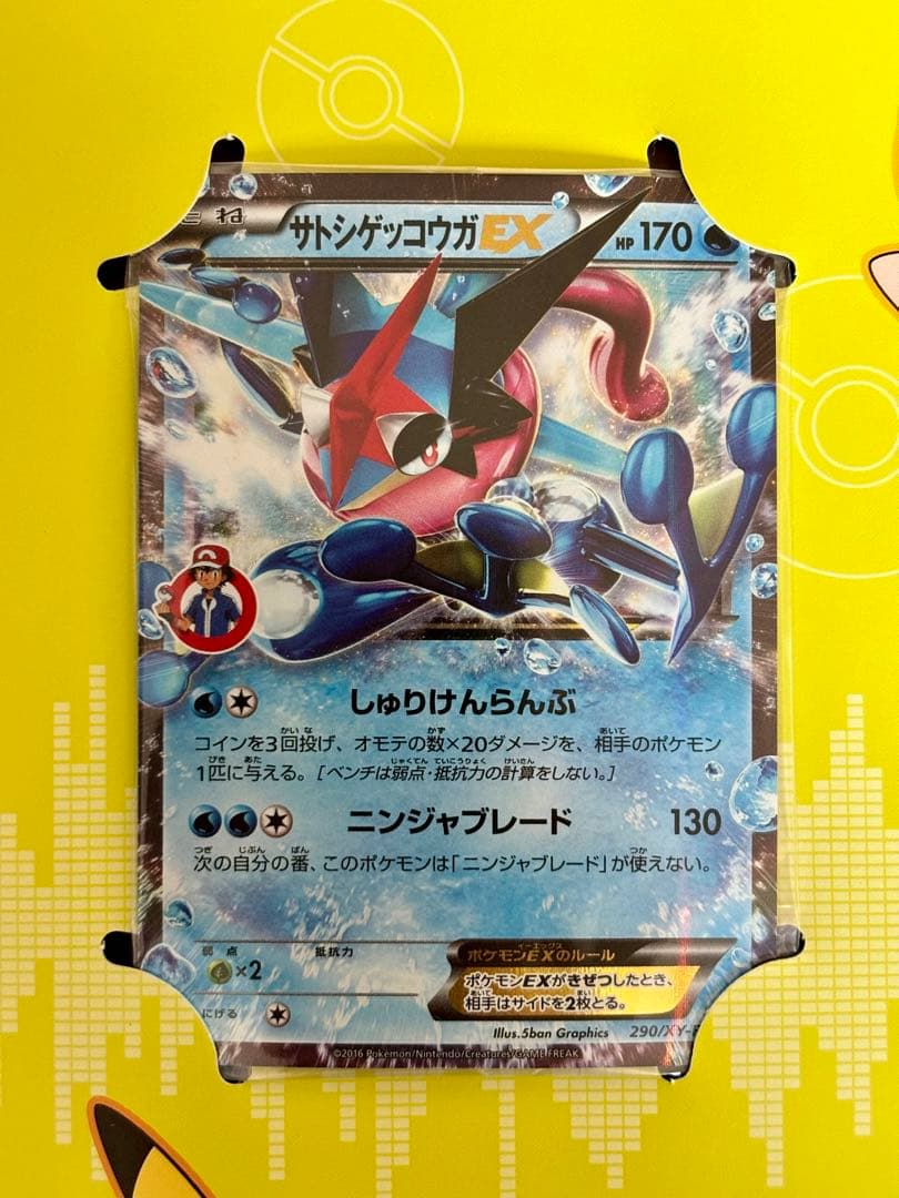 サトシゲッコウガEX(サトシロゴ)付きポケモンXY&Zキャラソン