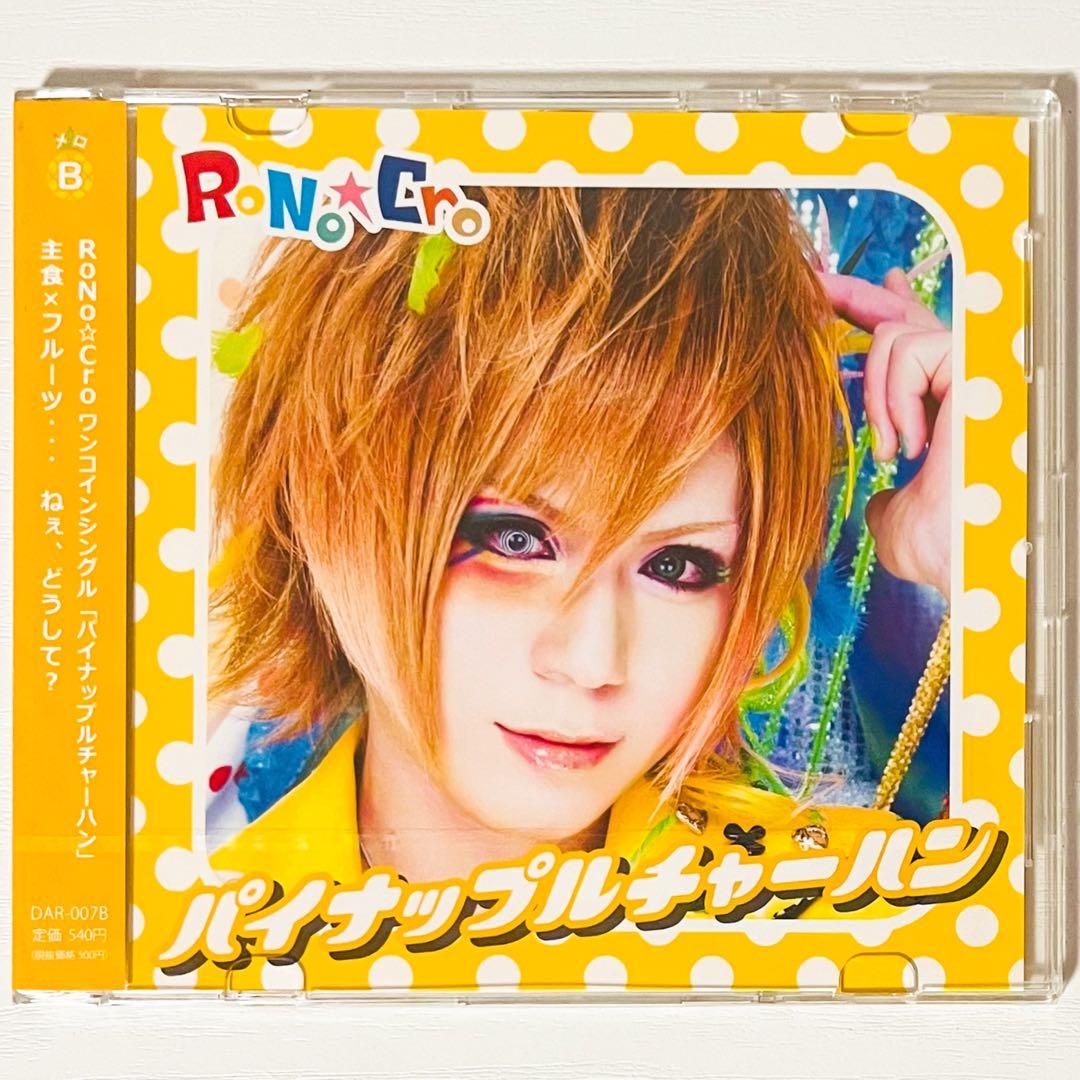 未開封品】新品☆V系☆RoNo☆Cro【パイナップルチャーハン】CD☆4