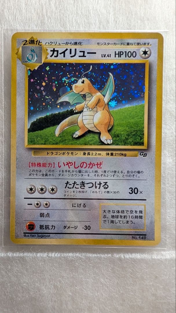 未開封】カイリュー_「ポケモンカードGB」 おまけカード PROMO 未開封