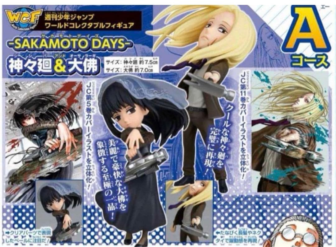 SAKAMOTO DAYS サカモトデイズ 応募者全員サービス 神々廻 大佛 - メルカリ