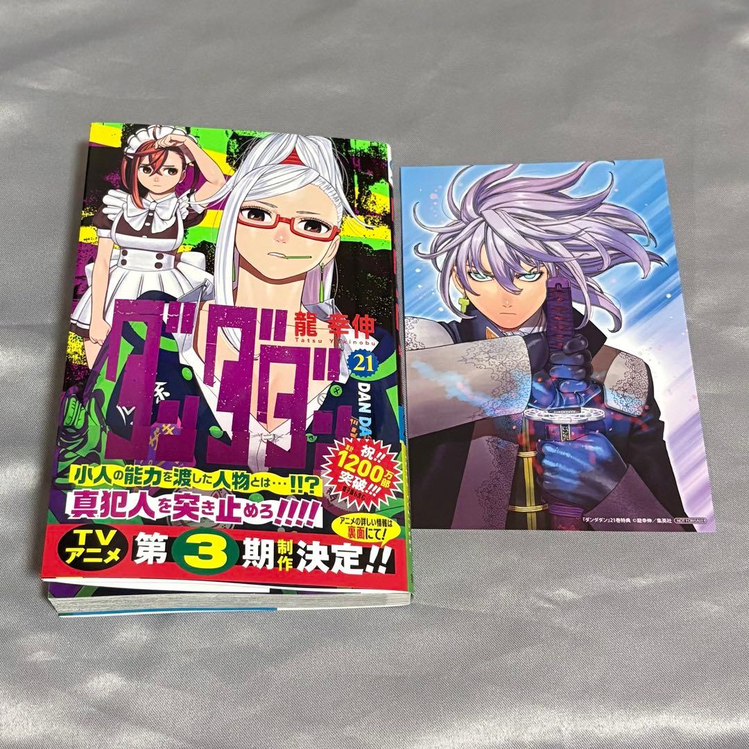 ダンダダン 21巻 アニメイト購入特典イラストカード付き 集英社 - メルカリ