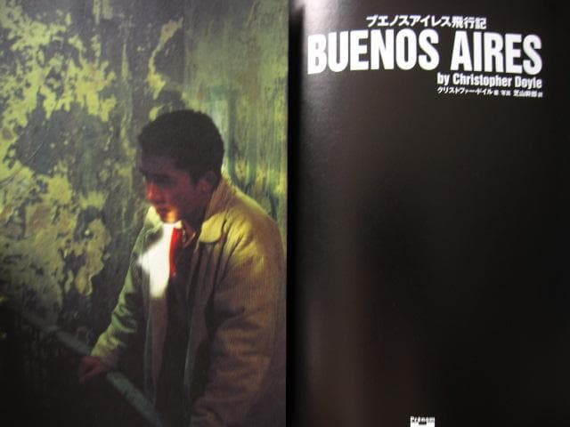 ブエノスアイレス飛行記 初版 帯付き ウォン・カーウァイ