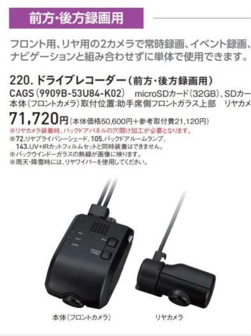 スズキ純正 ドライブレコーダー 990B-53U84-K02 (前方・後方) - メルカリ