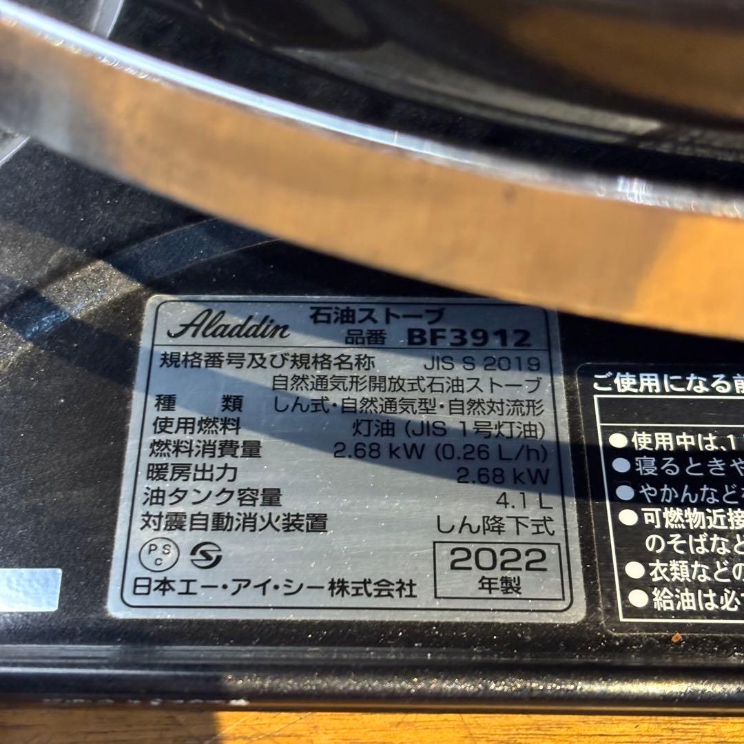 引取限定 アラジン ブルーフレーム ヒーター BF3912 4.1L 22年製