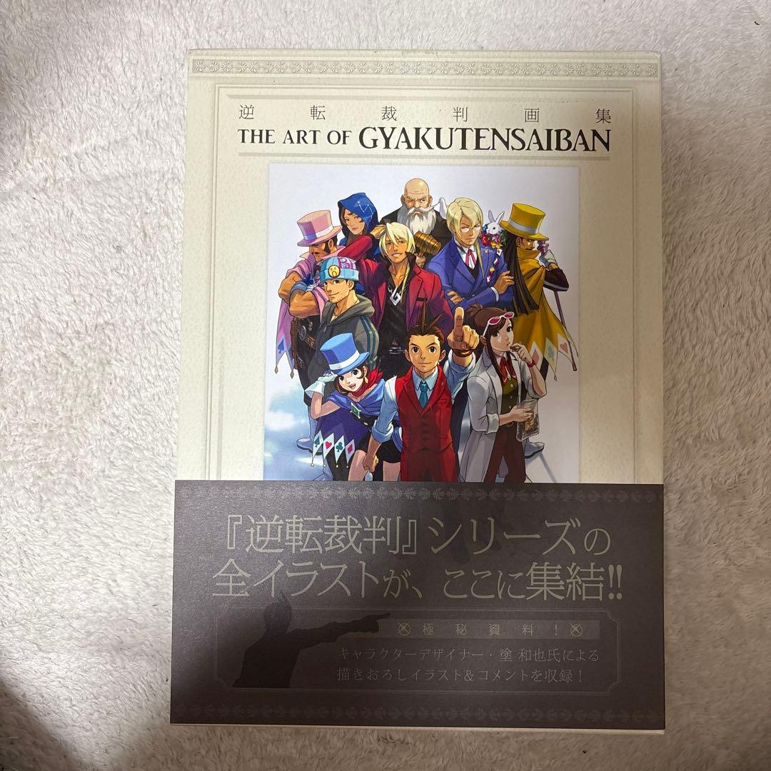 帯付き】逆転裁判画集 成歩堂編 王泥喜編 イラスト集 - メルカリ