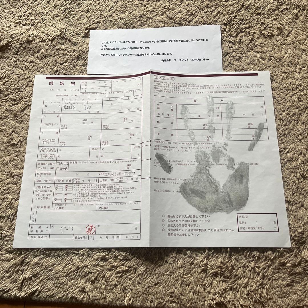 ゴールデンボンバー　鬼龍院翔の直筆婚姻届 写真】鬼龍院翔、結婚の報告全文：中日スポーツ・東京中日スポーツ