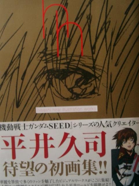 平井久司 画集●人気クリエーター平井久司 待望の初画集!! Amazon.co.jp: 平井久司 画集(1) : 平井 久司: 本