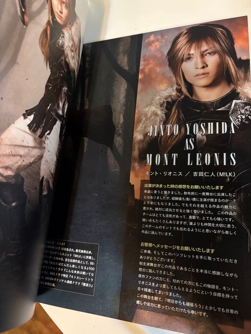 吉田仁人 FFBE 幻影戦争 初演パンフレットと写真セット - メルカリ