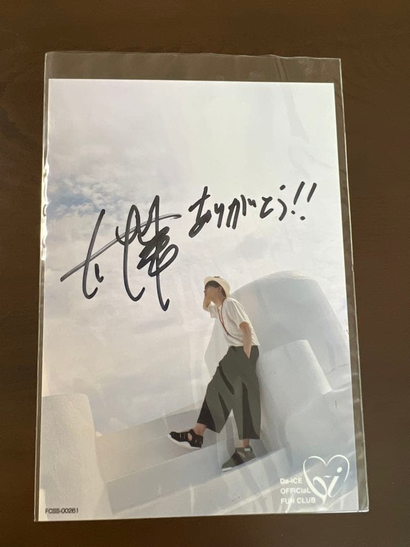 Da-ice 工藤大輝 直筆サイン入り生写真 - メルカリ