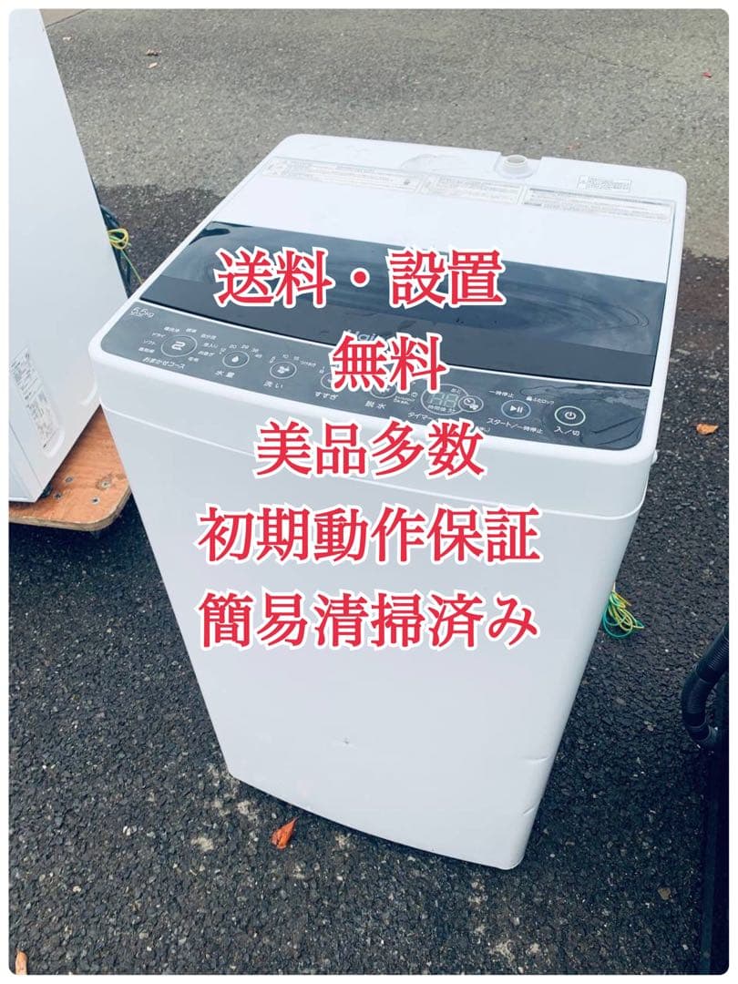 ♦Haier 全自動電気洗濯機【2020年製】JW-C55D Amazon.co.jp: ハイアール haier 5.5kg 全自動洗濯機 一人暮らし