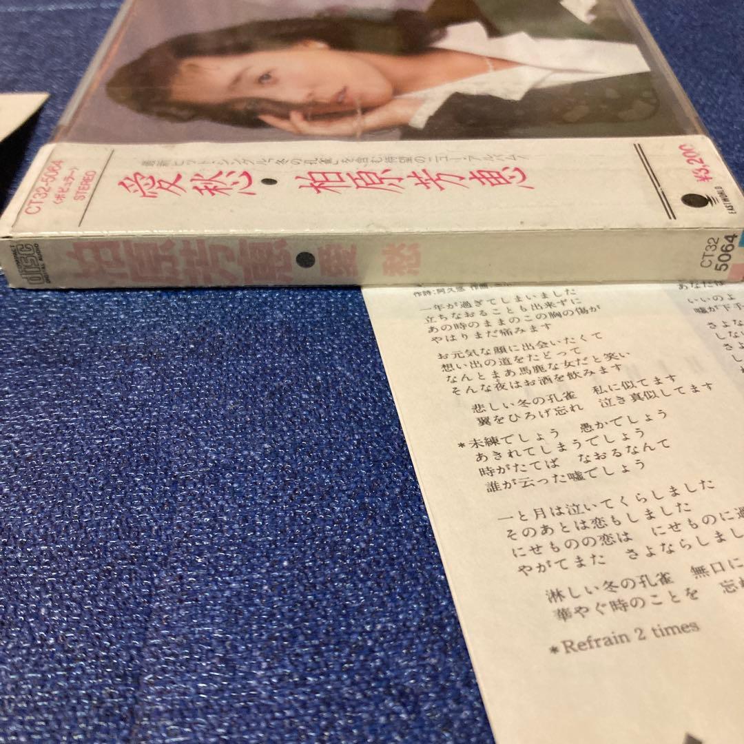 柏原芳恵 .愛愁 旧規格 来生たかお 林哲司 三木たかし 楽曲参加 邦楽CD