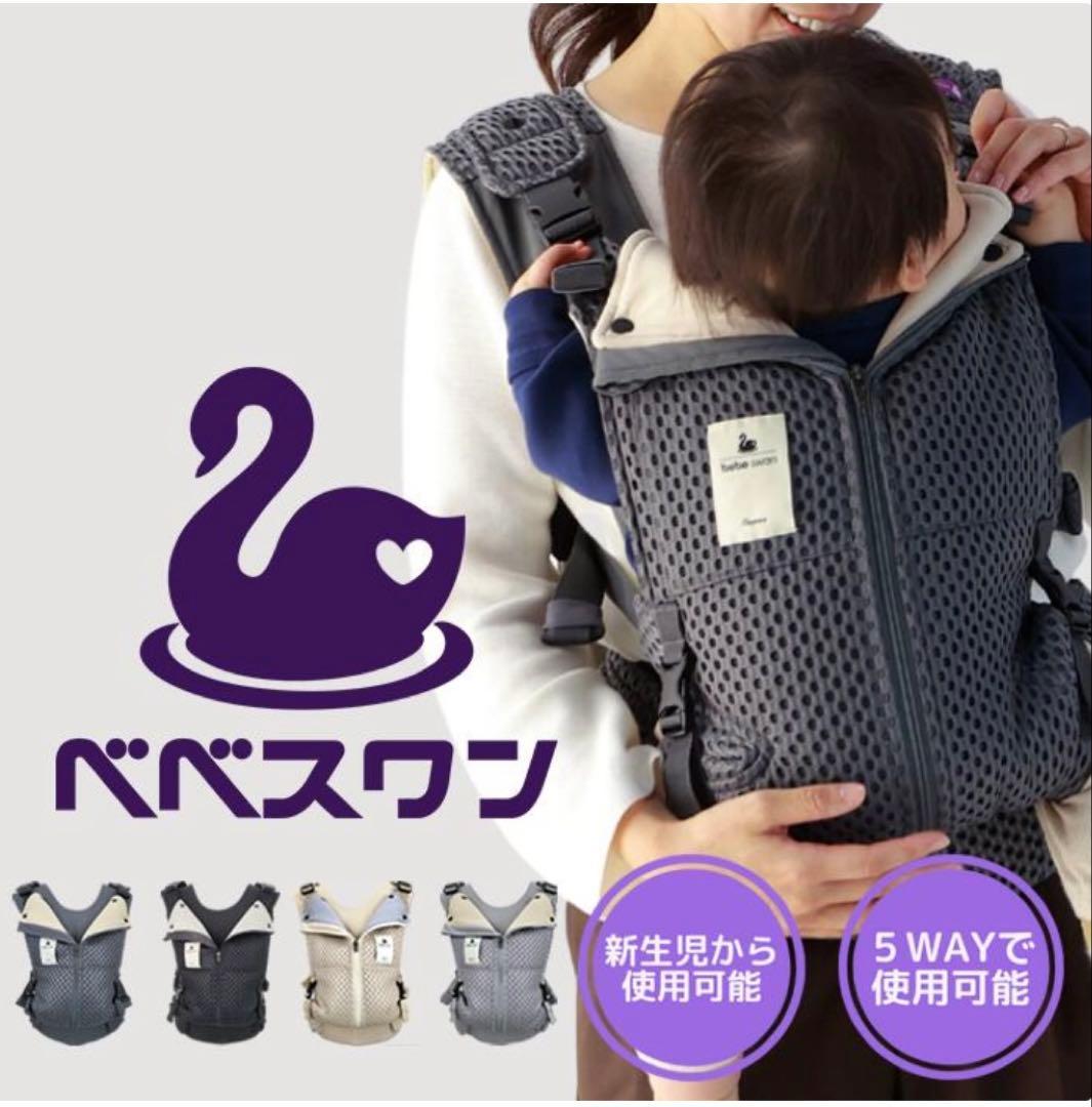 べべスワン 抱っこ紐（シルバーグレー） - メルカリ
