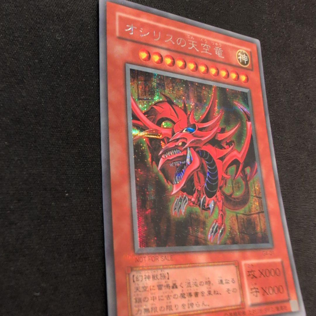 遊戯王 オシリスの天空竜 G4-01 シークレット - メルカリ
