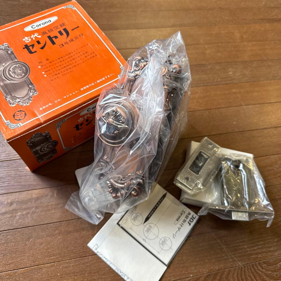 コロナ セントリー 未使用品 高級空錠 3号 握玉 ドアノブ 当時物 昭和