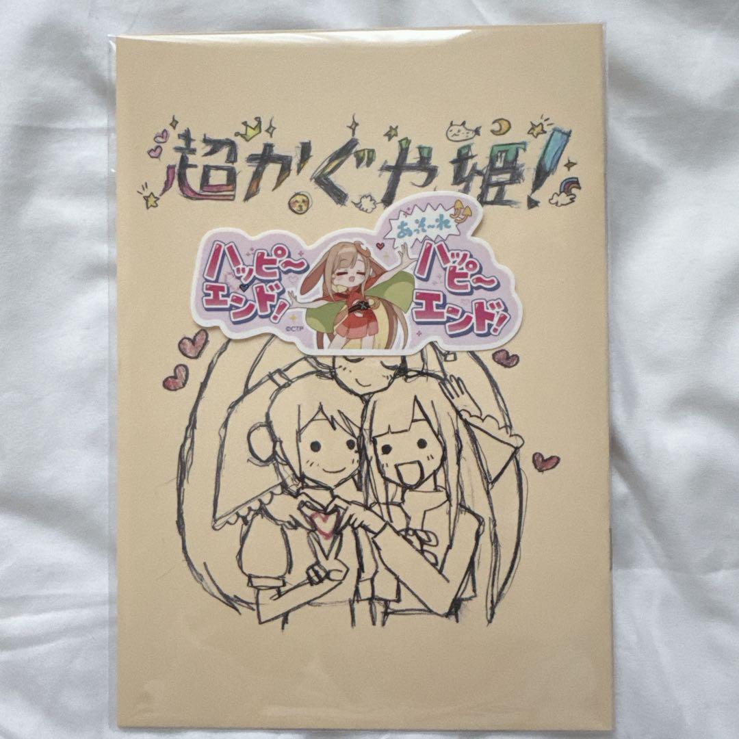 超かぐや姫 入場者特典 映画特典 最速上映 イラスト集 ステッカー