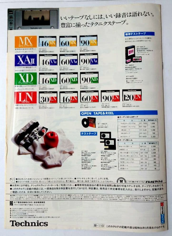 テクニクス 1978〜81年 オーディオコンポ総合カタログ その他 3冊