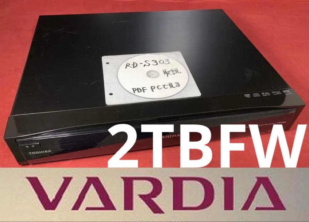 2TBファームウエア 東芝 RD-S303 2番組同時録画 内部清掃済み 訳あり