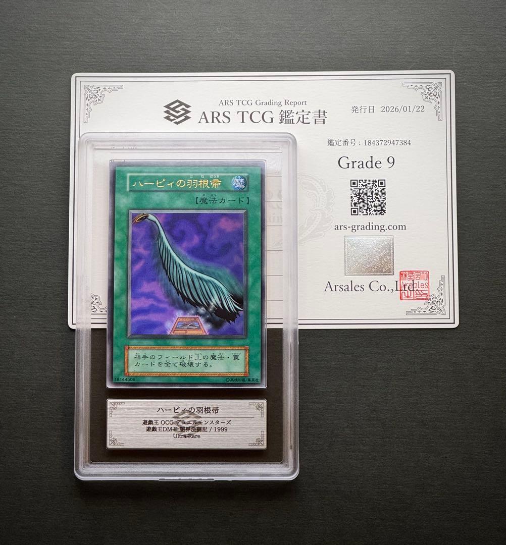 【ARS9】ハーピィの羽根箒 初期ウルトラレア プロモ 遊戯王　② ARS9】ハーピィの羽根箒 初期ウルトラレア プロモ 遊戯王 ② - メルカリ