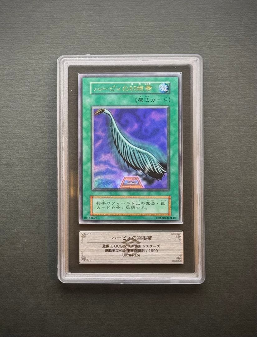 ARS9】ハーピィの羽根箒 初期ウルトラレア プロモ 遊戯王 ② - メルカリ