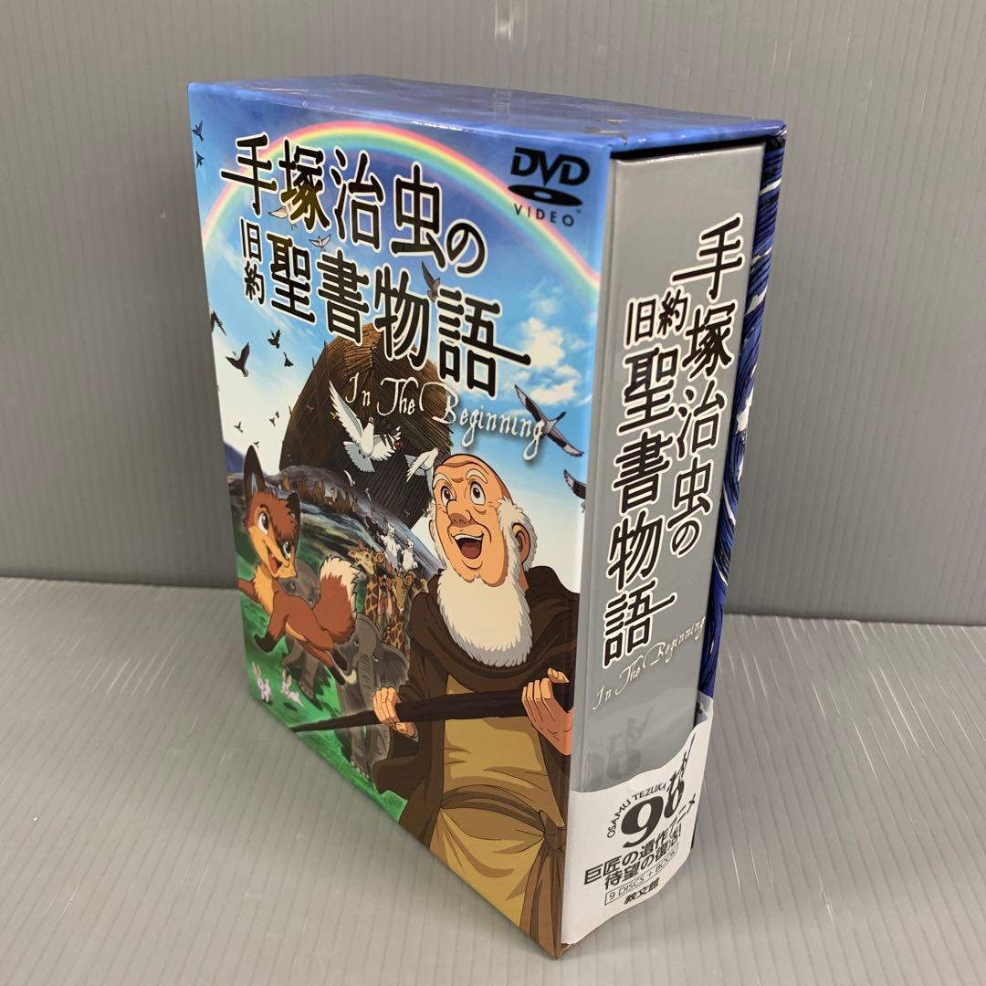 手塚治虫の旧約聖書物語 コンプリート DVD-BOX - メルカリ