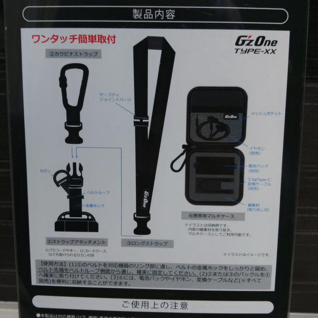 廃盤 G´zOne TYPE-XX 2WAYストラップ&マルチケース ブラックの通販