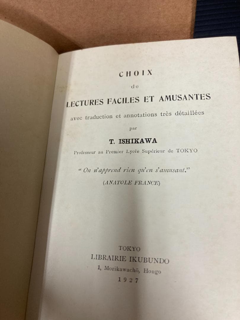 【希少 古書】趣味の仏文解釈　石川剛 著