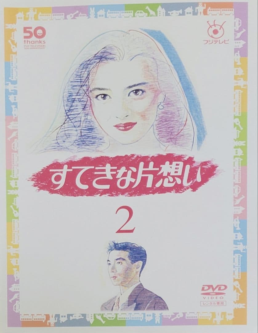 すてきな片想い DVD レンタル落ち 全5巻 セット