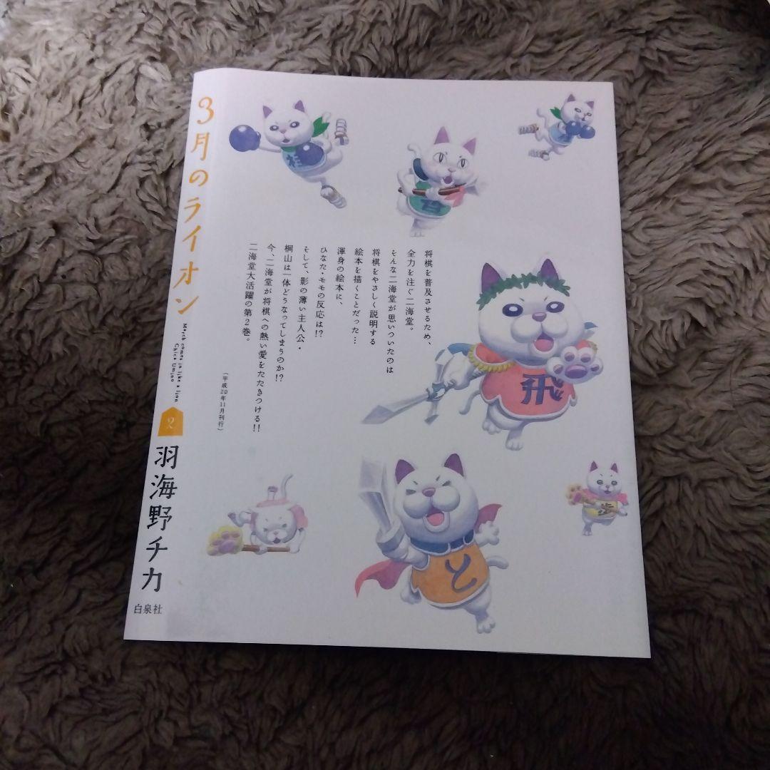 3月のライオン 羽海野チカ 2巻 カバー 付録 三浦健太郎描き下ろし