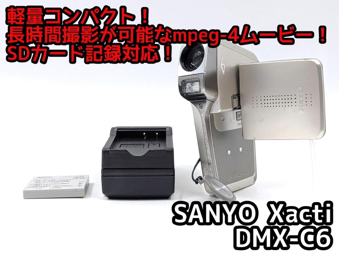 MPEG-4 ビデオカメラ SANYO Xacti ザクティ DMX-C6 2 Amazon | SANYO デジタルムービーカメラ「Xacti」(オニキスブラック