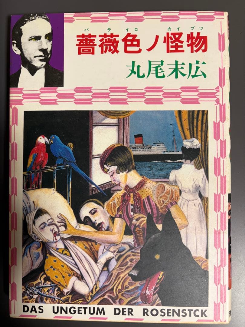 ゴ*ん様 丸尾末広作品6点セット - メルカリ