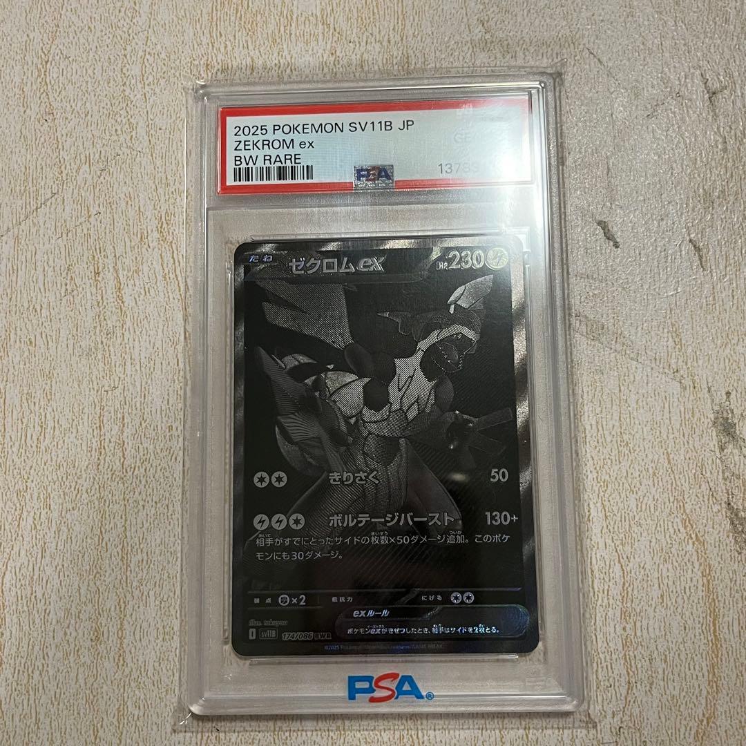 ゼクロムex BWR 174/086 PSA10 PSA 10 Zekrom ex BWR 174/086 Black Bolt sv11B Pokemon Card
