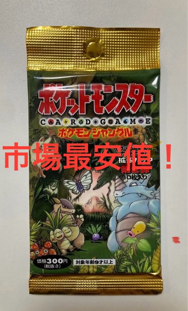 ポケモンカード ポケモンジャングル 第二弾 拡張パック 未開封パック