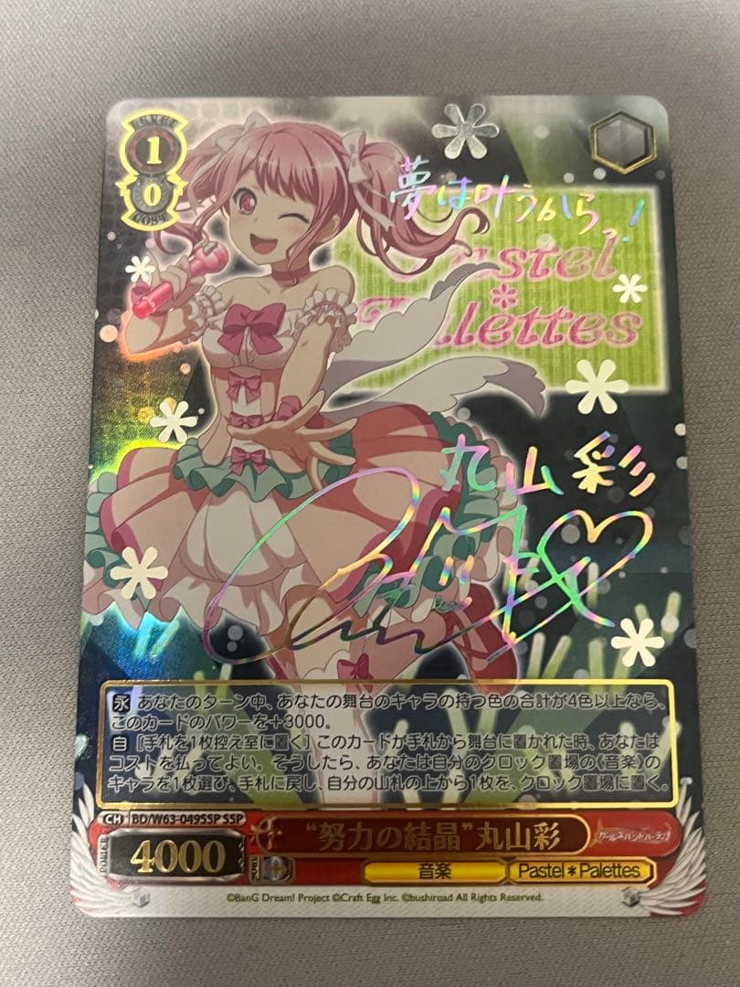 ヴァイスシュバルツ 努力の結晶 丸山彩 SSP - メルカリ