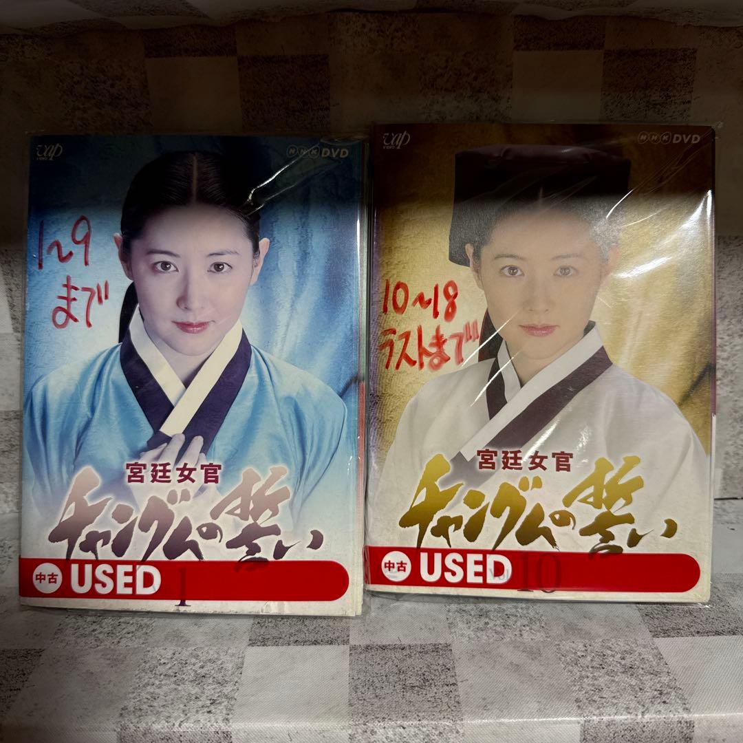 宮廷女官 チャングムの誓い DVD 1-18巻　韓国ドラマ 全巻完結セット Amazon.co.jp: 全巻セット宮廷女官 チャングムの誓い DVD 全18巻 韓国