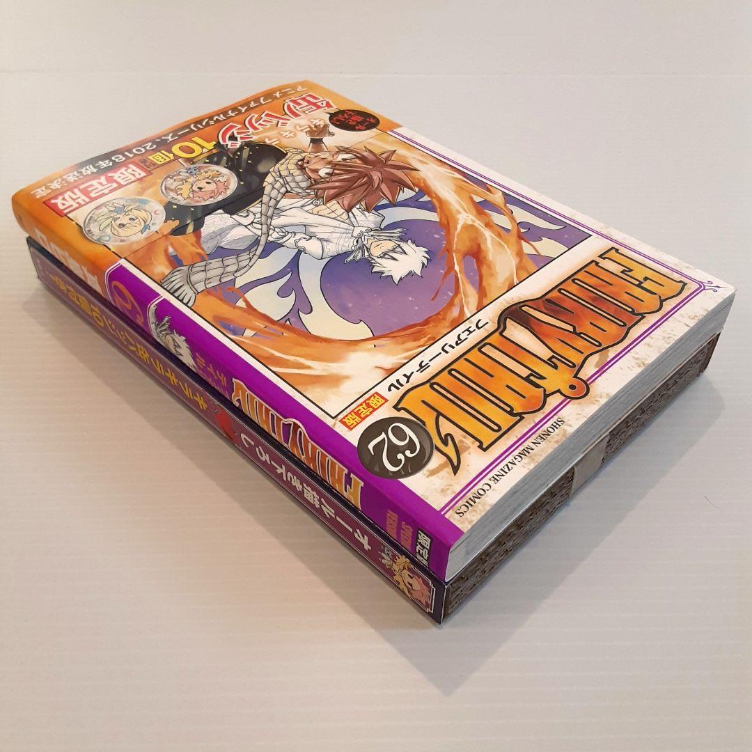 FAIRY TAIL フェアリーテイル 62 限定版【美本】【特典完備】 - メルカリ