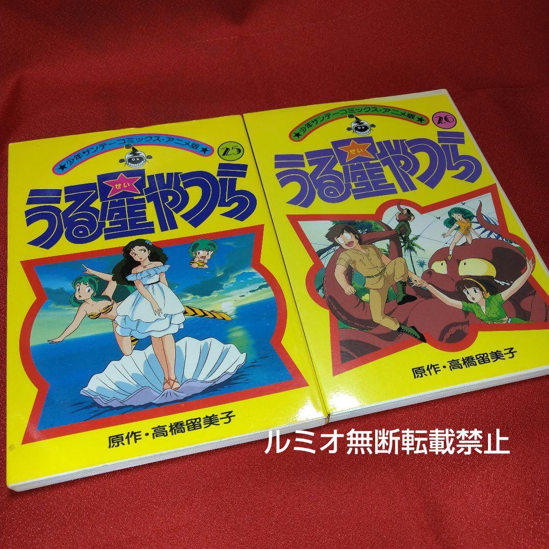 うる星やつら【アニメコミック全巻セット】高橋留美子 - メルカリ