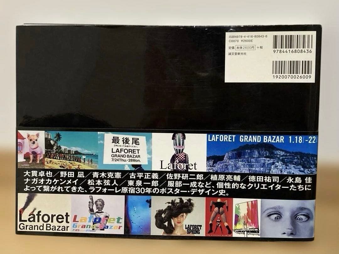 貴重 Laforet Super Graphics ラフォーレ原宿の広告30年史