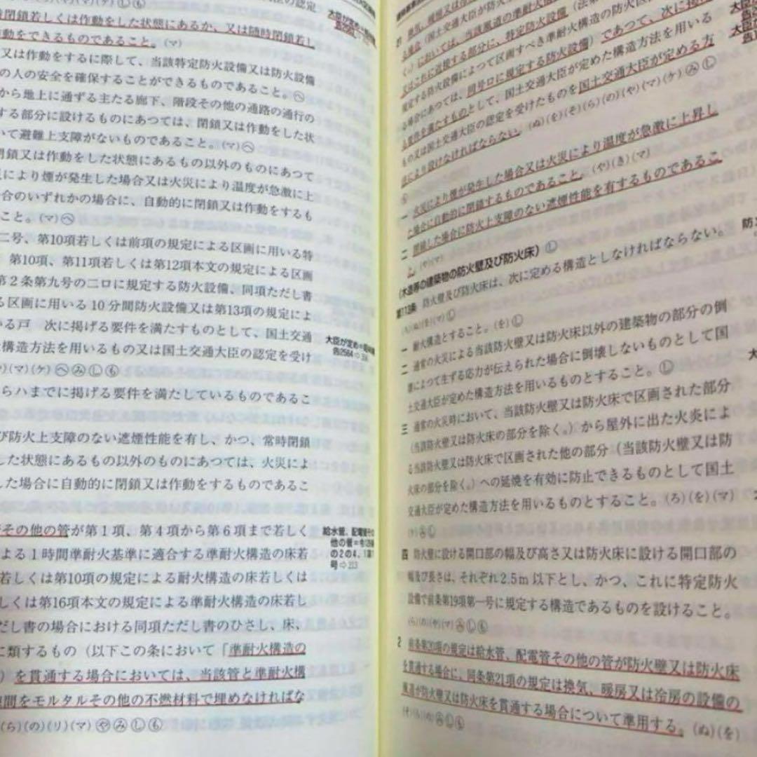 予約用】建築設備関係法令集 令和8年度版 線引きindex済み - メルカリ