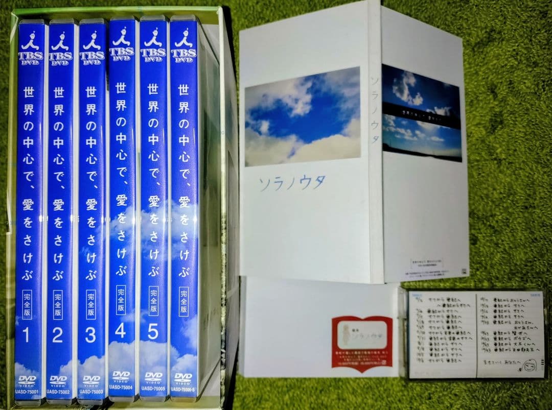 TBSドラマ「世界の中心で、愛を叫ぶ」完全版 絵本 カセットテープ付き