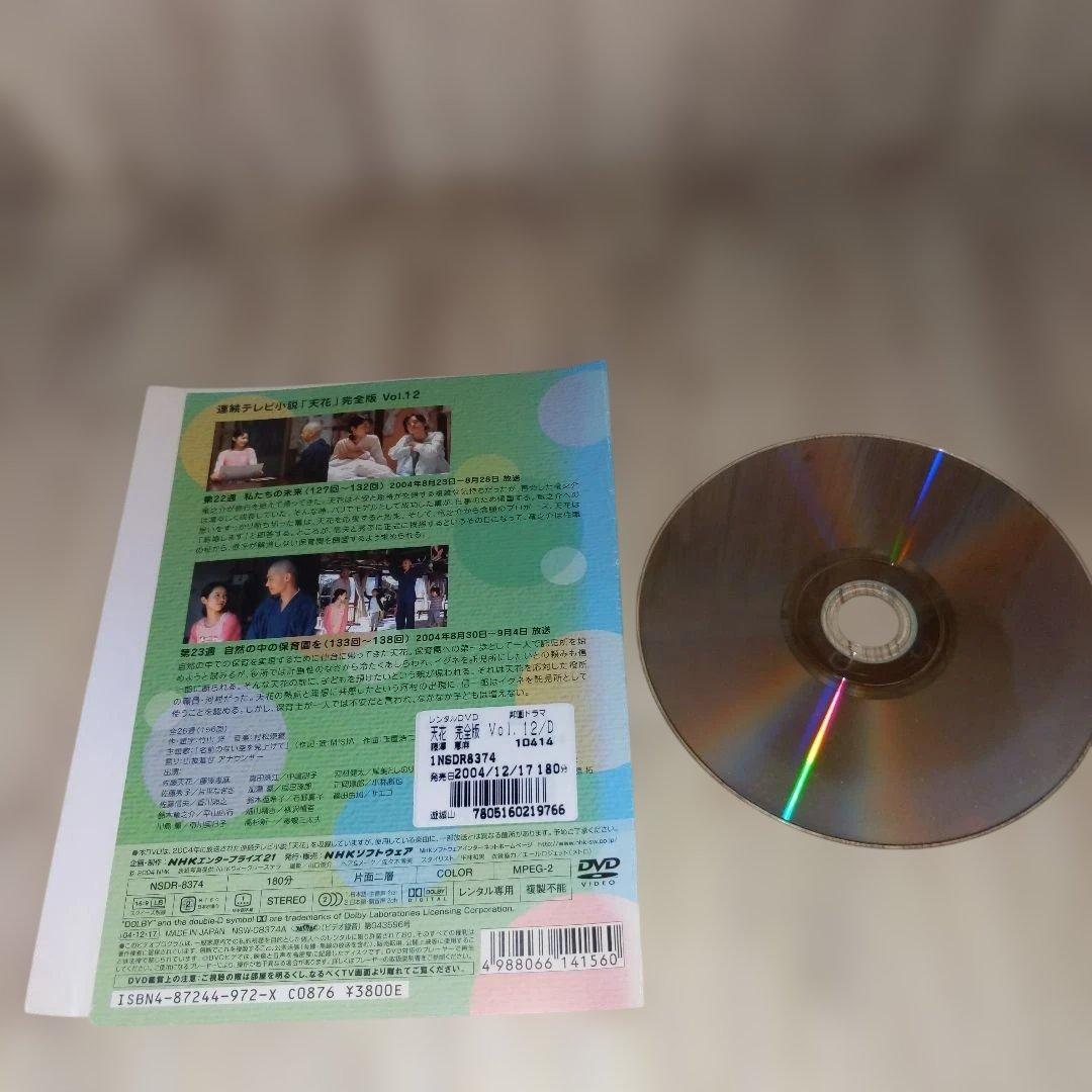 r3461連続テレビ小説 天花 完全版 DVD 全14巻セット 藤澤恵麻.他