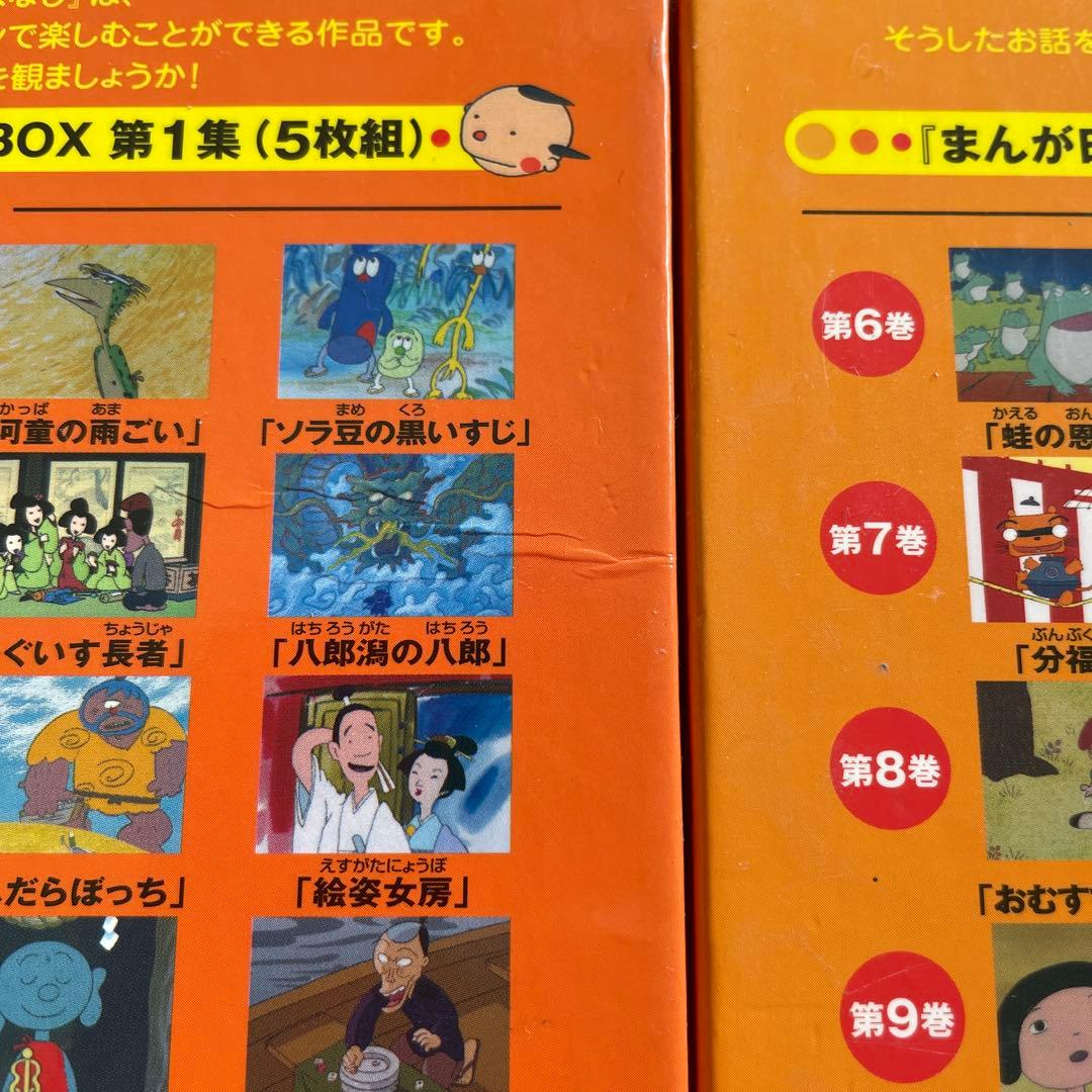 中古』まんが日本昔ばなし DVD BOX 第1集 第2集 10枚組 - メルカリ