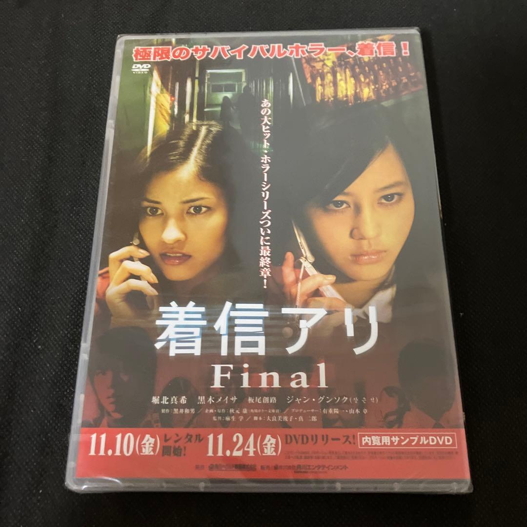 【未開封】小さな勇者たち ガメラ / 着信アリ Final サンプル DVD