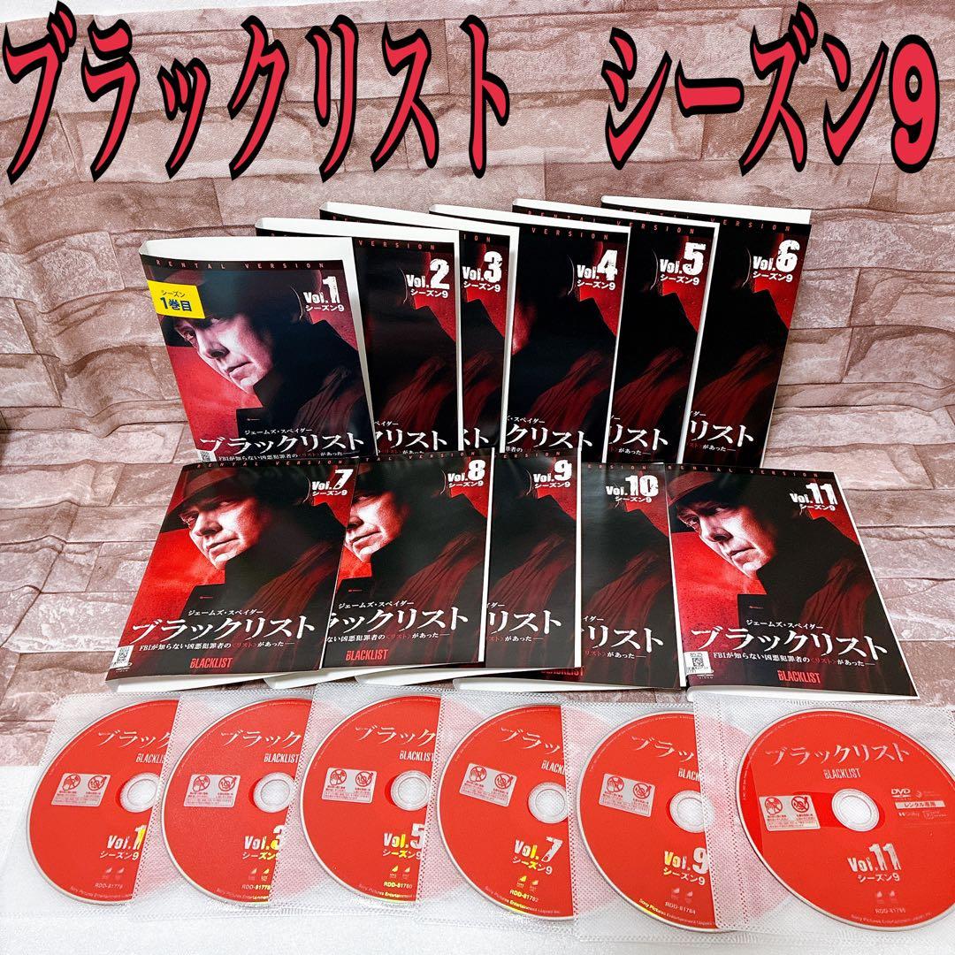 DVD ブラックリスト シーズン9 1〜11巻 全巻セット - メルカリ