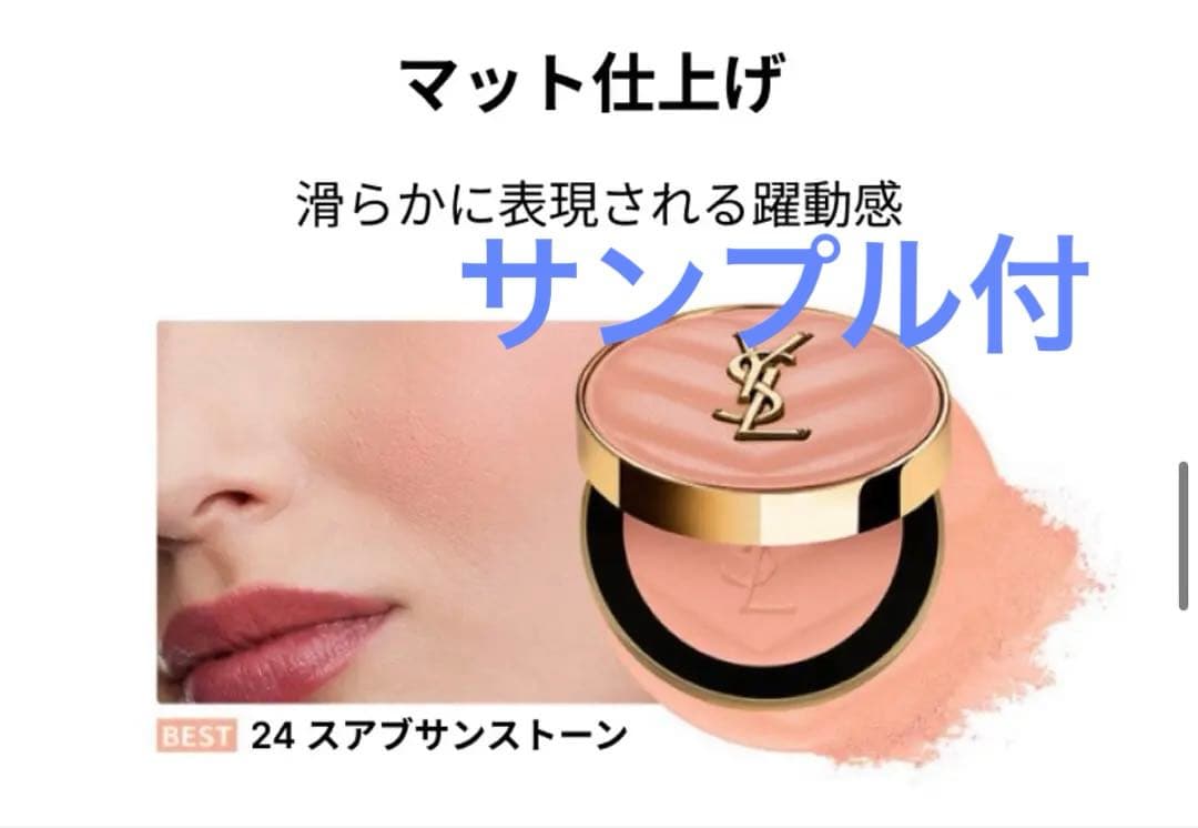 YSL メイクミーブラッシュパウダー6g #24 スアブサンストーン/サンプル