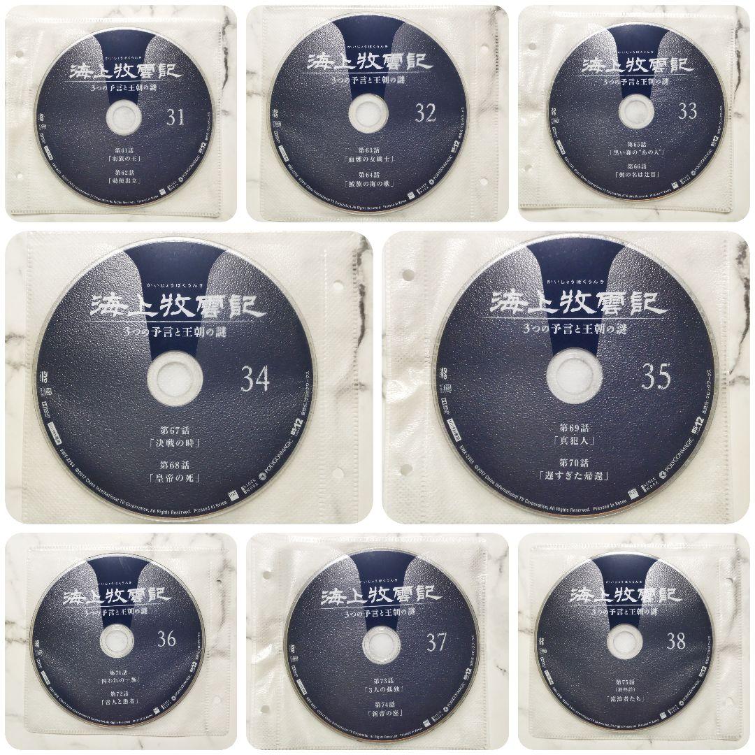 ホアン・シュエン『海上牧雲記 3つの予言と王朝の謎』レンタル落ちDVD★全巻