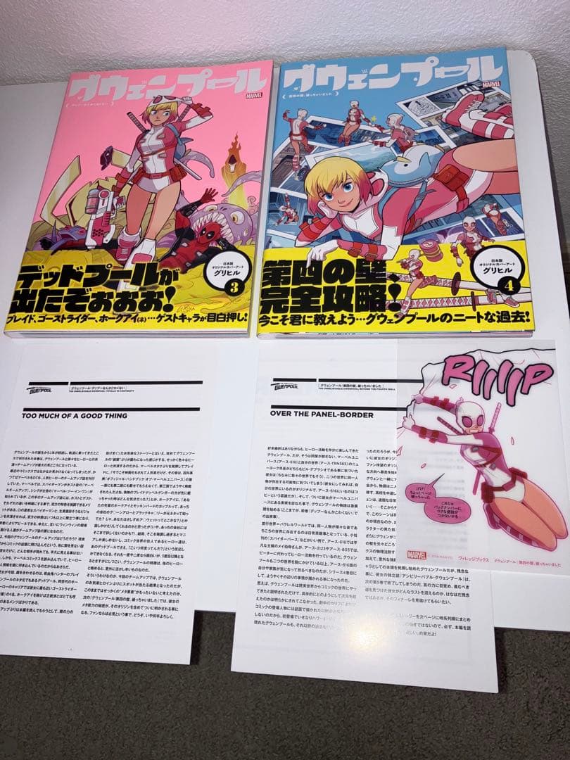 [5巻セット] グウェンプール 邦訳 コミック