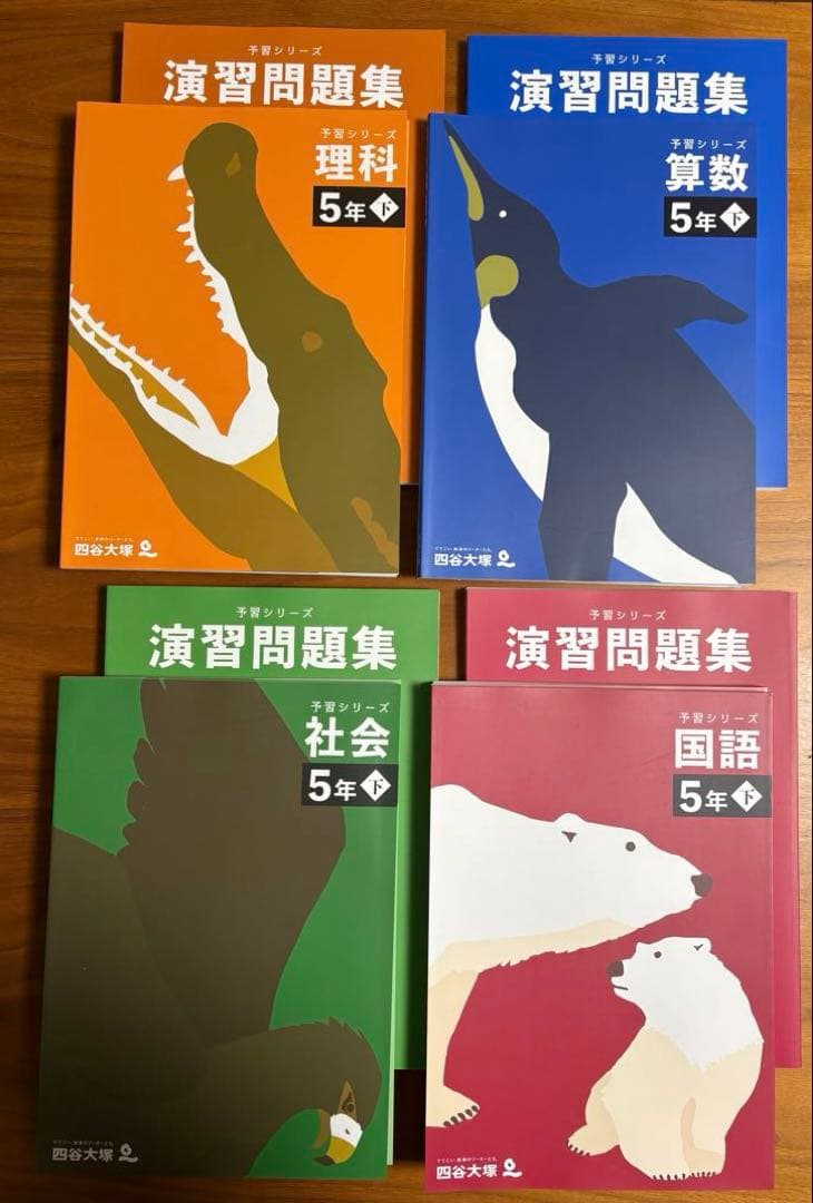 予習シリーズ&演習問題集　5年下　４教科セット 予習シリーズ 演習問題集 算数 5年下 | 四谷大塚 |本 | 通販 | Amazon