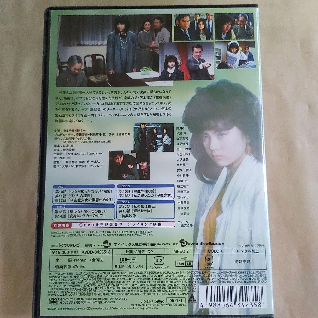 ヤヌスの鏡 DVD-BOX 後編 【ジャンク品／ディスク4枚目が欠品です】